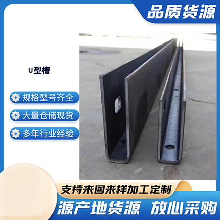 江南上海市U型槽钢
